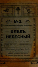 Khlieb nebesnyi [serial] 1932: 3,5,7; 1939: 12; 1940: 5_cover