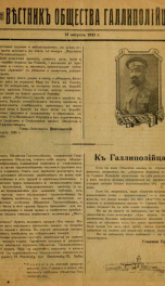 Viestnik Obshchestva gallipoliitsev [serial] 1-14, 16-18, 20-25, 27-28, 30-33, 35-40 (1933-1936)_cover