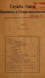 Sluzhba sviazi liventsev i sieverozapadnikov [serial] 2-6 (1930-1932)_cover