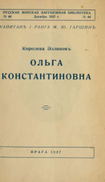 Koroleva ellinov Olga Konstantinovna_cover