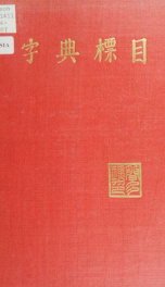 Tsze teen piao muh : a guide to the dictionary_cover
