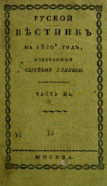 Ruskoi viestnik na ... god [serial] 2 (1820)_cover