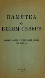 Pamiatka o Bielom Sieverie : kratkii ocherk geroicheskoi epokhi, 1918-1919 g.g._cover