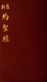 Ke jia jiu xin yue sheng jing = Hakka Bible_cover