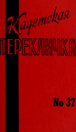 Kadetskaia pereklichka [serial] = Cadets rollcall 37 (1984)_cover