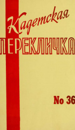 Kadetskaia pereklichka [serial] = Cadets rollcall 36 (1984)_cover