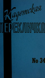 Kadetskaia pereklichka [serial] = Cadets rollcall 34 (1983)_cover