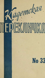 Kadetskaia pereklichka [serial] = Cadets rollcall 33 (1983)_cover