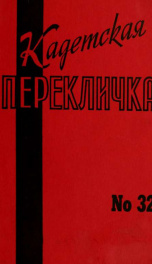 Kadetskaia pereklichka [serial] = Cadets rollcall 32 (1983)_cover