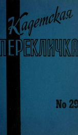 Kadetskaia pereklichka [serial] = Cadets rollcall 29 (1981)_cover