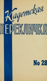 Kadetskaia pereklichka [serial] = Cadets rollcall 28 (1981)_cover