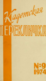 Kadetskaia pereklichka [serial] = Cadets rollcall 9 (1974)_cover