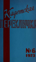 Kadetskaia pereklichka [serial] = Cadets rollcall 6 (1973)_cover