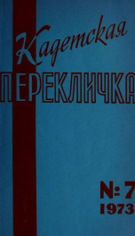 Kadetskaia pereklichka [serial] = Cadets rollcall 7 (1973)_cover