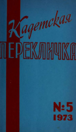 Kadetskaia pereklichka [serial] = Cadets rollcall 5 (1973)_cover