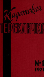 Kadetskaia pereklichka [serial] = Cadets rollcall 1 (1971)_cover