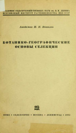 Botaniko-geograficheskie osnovy selektsii_cover