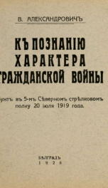 K poznaniiu kharaktera Grazhdanskoi voiny : bunt v 5-m Sievernom strielkovom polku 20 iiulia 1919 goda_cover