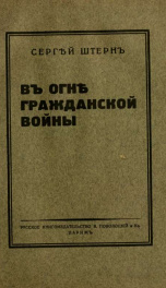 V ognie grazhdanskoi voiny : vospominaniia, vpechatlieniia, mysli_cover