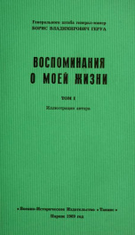 Vospominaniia o moei zhizni_cover