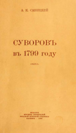 Suvorov v 1799 godu : ocherk_cover