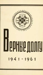 Vernye dolgu : 1941-1961_cover