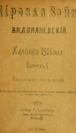 Mirovaia voina : kampaniia 1914 goda_cover