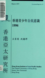 Xianggang qing shao xian gong min yi shi 1996_cover