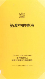 Guo du zhong de Xianggang_cover