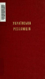 Ukraïnska revoliutsiia : zamitky i materiialy do istoriï ukraïnskoï revoliutsiï, 1917-1920 rr. : rozvidky i materiialy 04_cover