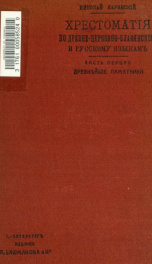 Khrestomatiia po drevne-tserkovno-slavianskomu i russkomu iazykam 01_cover