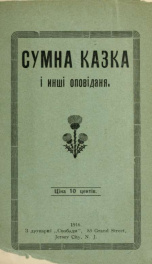 Sumna kazka i ynshi opovidania_cover