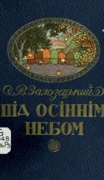 Pid osinnim nebom : zbirka novel_cover