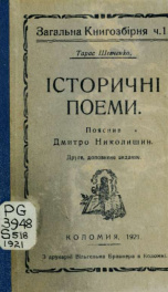 Istorychni poemy_cover