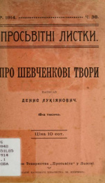 Pro Shevchenkovi tvory_cover