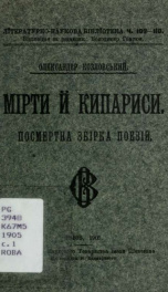 Mirty kyparysy : posmertna zbirka poezi_cover