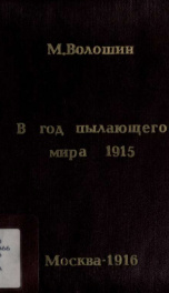 Anno mundi ardentis, 1915_cover