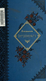 Sochineniia 10_cover