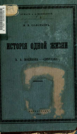 Istoriia odno zhizni_cover