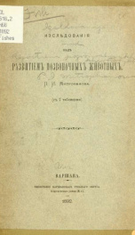 Izsliedovaniia nad razvitiem pozvonochnykh zhivotnykh_cover