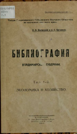 Bibliografiia Vladimirskoi gubernii 1_cover