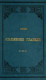 Srpski knjizevni glasnik 17_cover