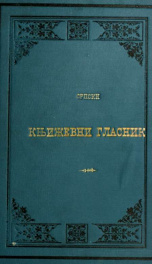 Srpski knjizevni glasnik 20_cover