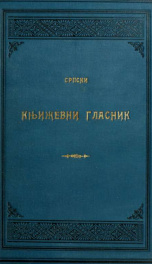 Srpski knjizevni glasnik 10_cover