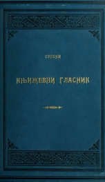 Srpski knjizevni glasnik 12_cover