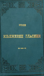 Srpski knjizevni glasnik 13_cover