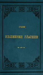 Srpski knjizevni glasnik 21_cover