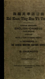 Custom officers' English-Chinese vademecum, compiled with a view to being useful to members of the Chinese maritime customs service_cover