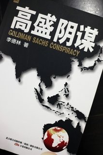 News cover Goldman Sachs Conspiracy is the new bestseller!